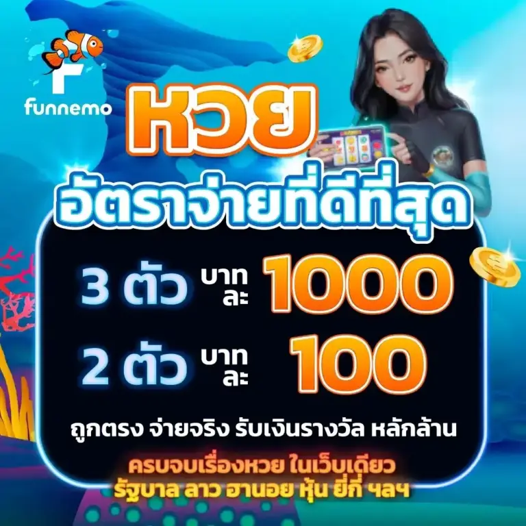 หวย อัตราจ่ายดีที่สุด